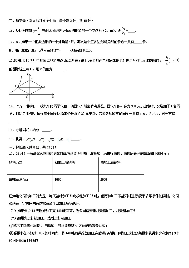 黑龙江北安市2022年中考数学适应性模拟试题含解析第3页