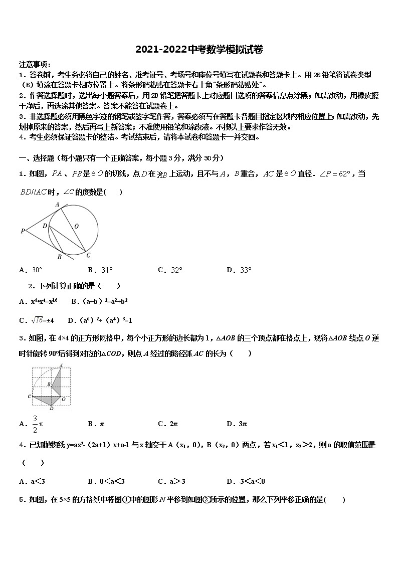 黑龙江省哈尔滨六十九2021-2022学年中考考前最后一卷数学试卷含解析第1页