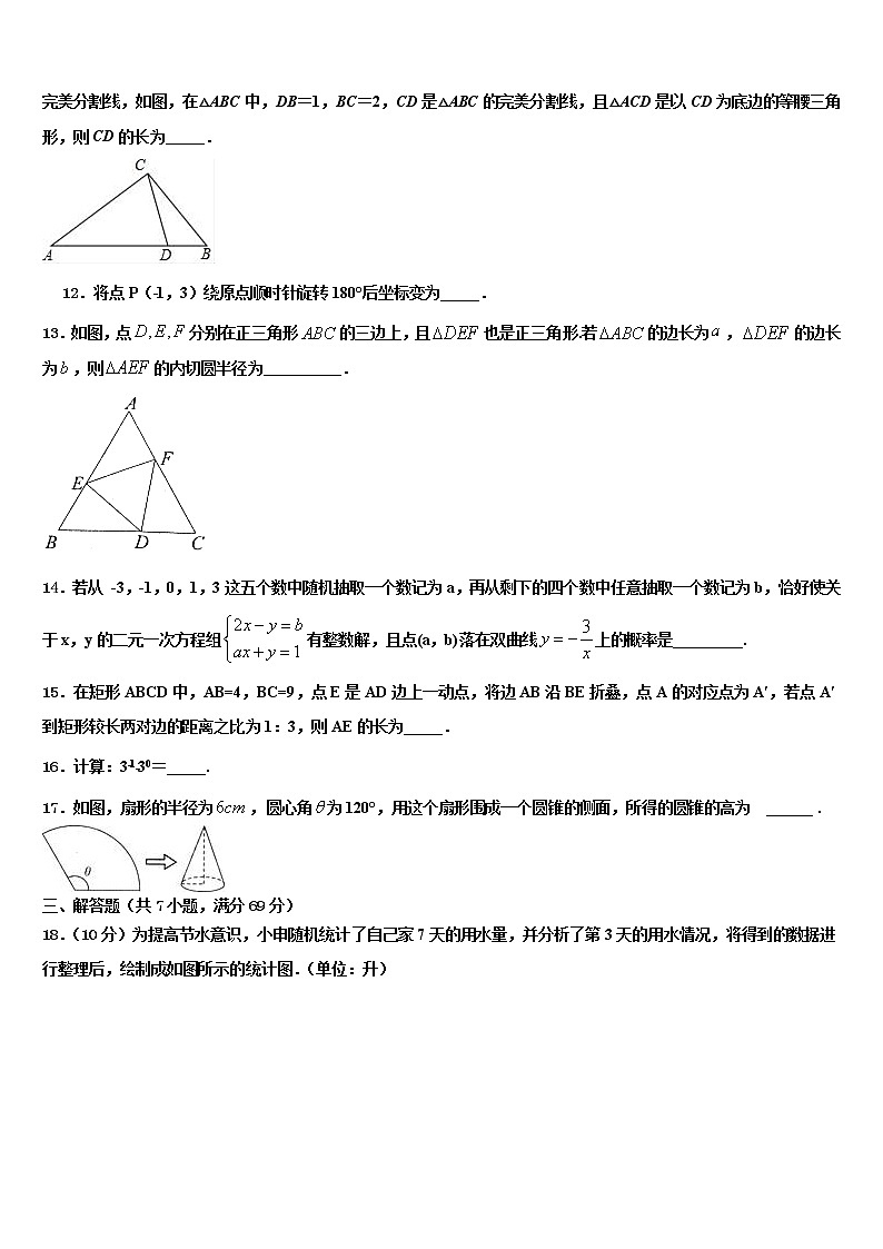 黑龙江省哈尔滨六十九2021-2022学年中考考前最后一卷数学试卷含解析第3页