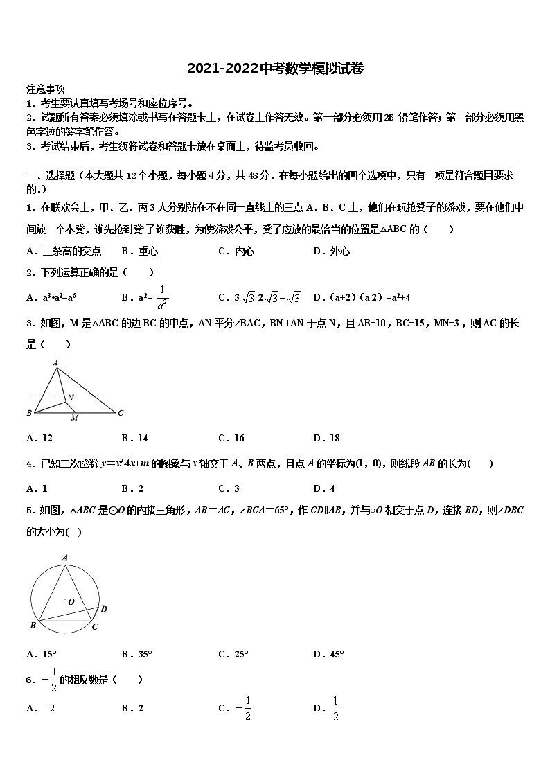 湖北省黄冈市黄梅县2022年初中数学毕业考试模拟冲刺卷含解析第1页