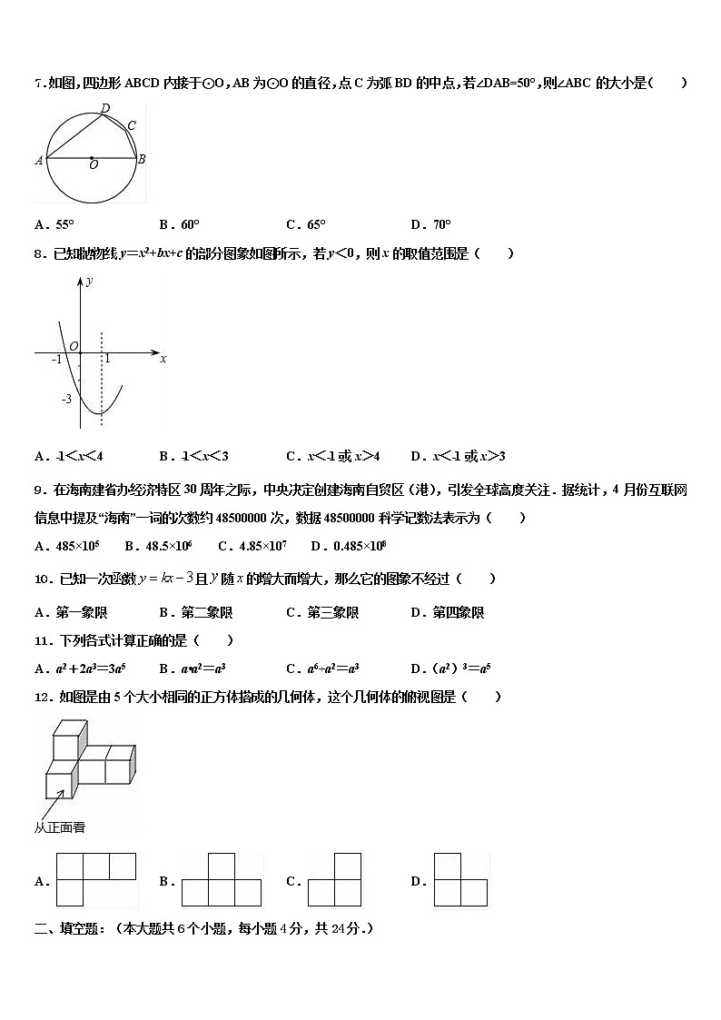 湖北省黄冈市黄梅县2022年初中数学毕业考试模拟冲刺卷含解析第2页