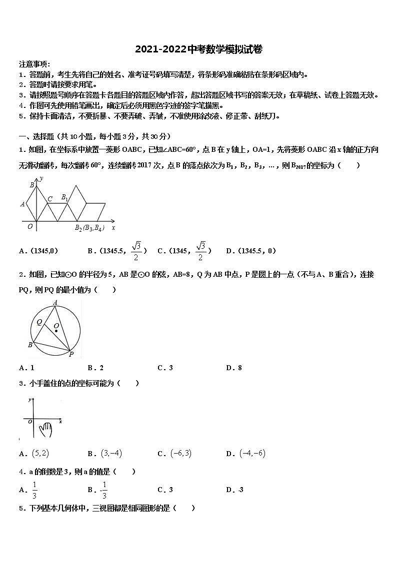 河南省信阳市淮滨县重点达标名校2022年中考数学最后冲刺浓缩精华卷含解析01