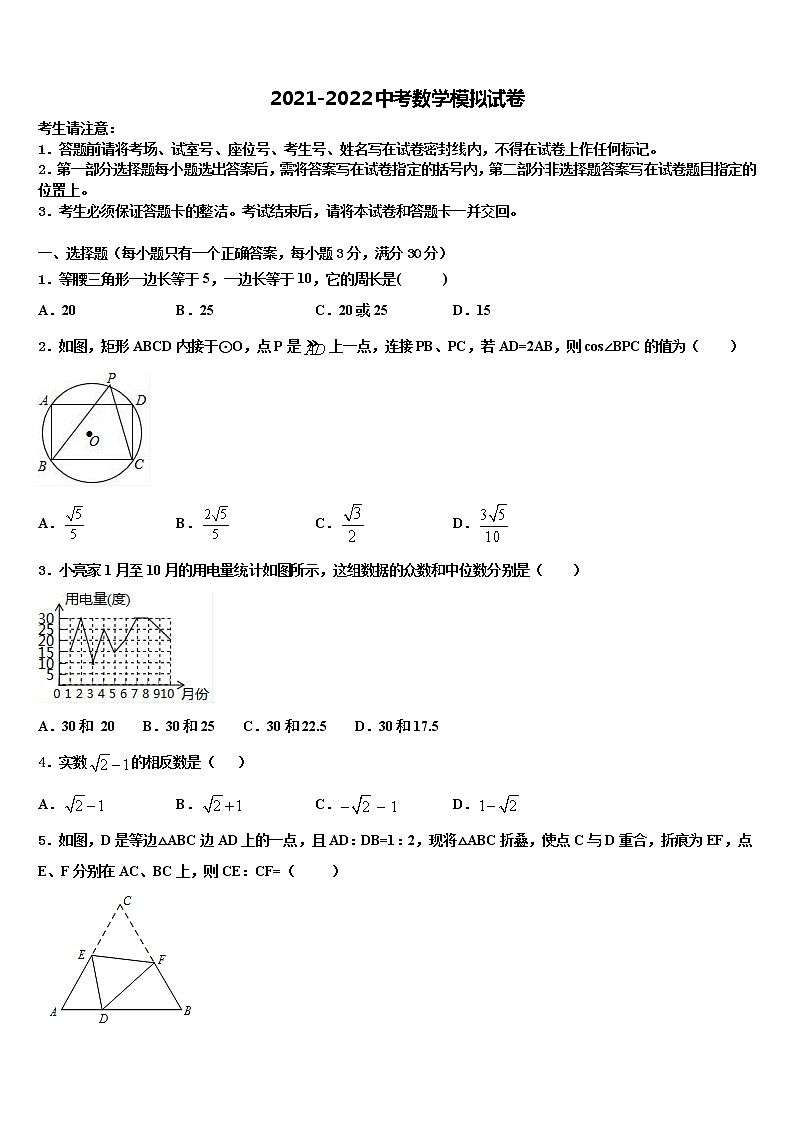 湖北省武汉东湖高新区六校联考2021-2022学年中考数学模拟预测试卷含解析01