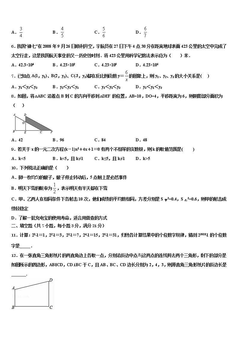 湖北省武汉东湖高新区六校联考2021-2022学年中考数学模拟预测试卷含解析02