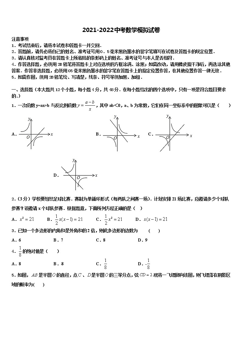 河南省郑州市郑州外国语达标名校2022年中考数学模试卷含解析01
