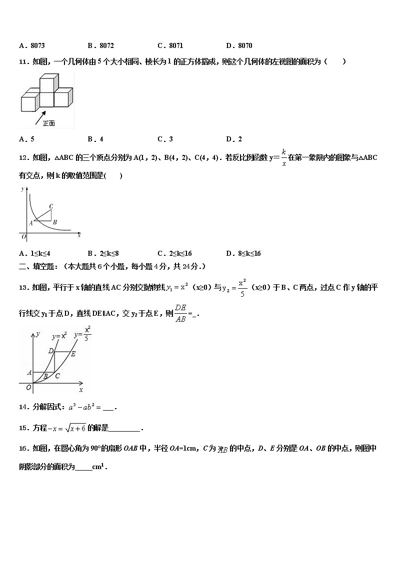 黑龙江省哈尔滨双城区六校联考2021-2022学年中考押题数学预测卷含解析03