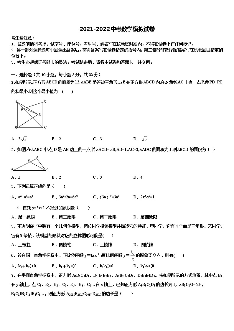 黑龙江省哈尔滨市第113中学2021-2022学年中考一模数学试题含解析第1页