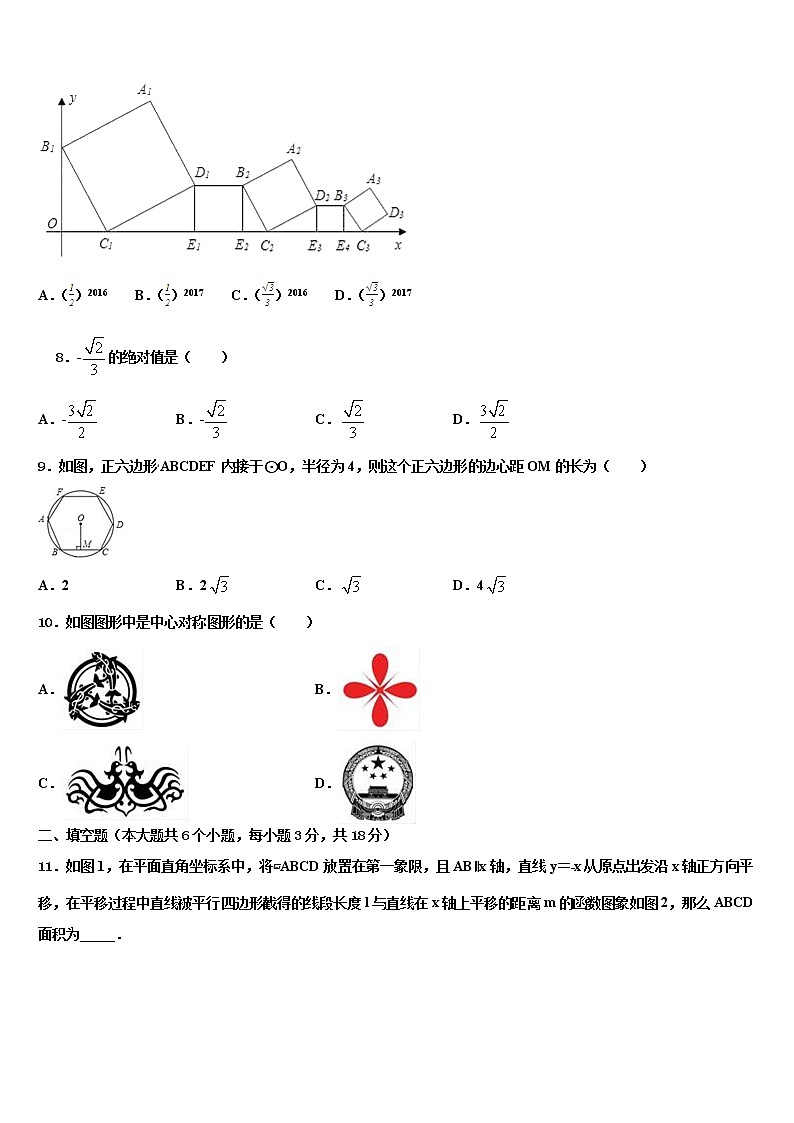 黑龙江省哈尔滨市第113中学2021-2022学年中考一模数学试题含解析第2页