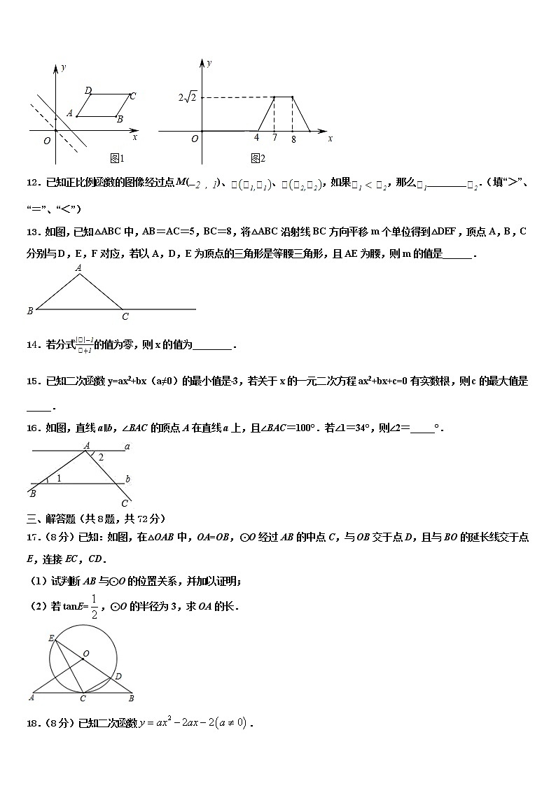 黑龙江省哈尔滨市第113中学2021-2022学年中考一模数学试题含解析第3页