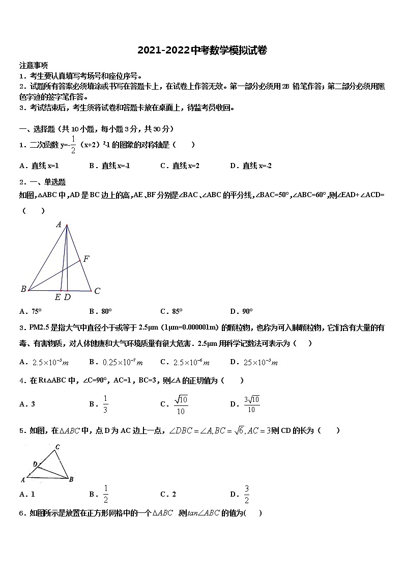 湖北省黄冈市2022年中考数学最后一模试卷含解析01