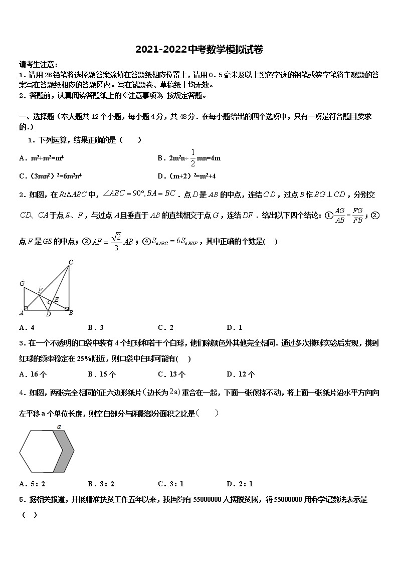 湖北省黄冈市初级中学2022年中考数学模试卷含解析01
