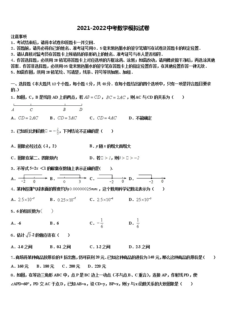 湖北省黄冈市麻城市顺河镇2021-2022学年初中数学毕业考试模拟冲刺卷含解析01