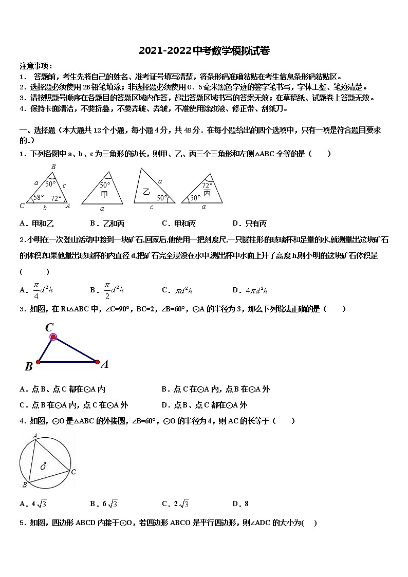 河南省长葛市重点达标名校2021-2022学年十校联考最后数学试题含解析第1页