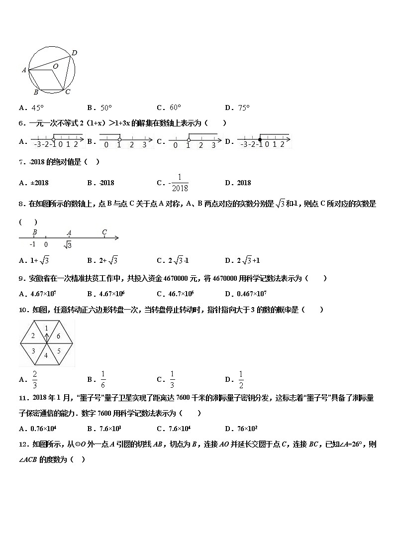 河南省长葛市重点达标名校2021-2022学年十校联考最后数学试题含解析第2页