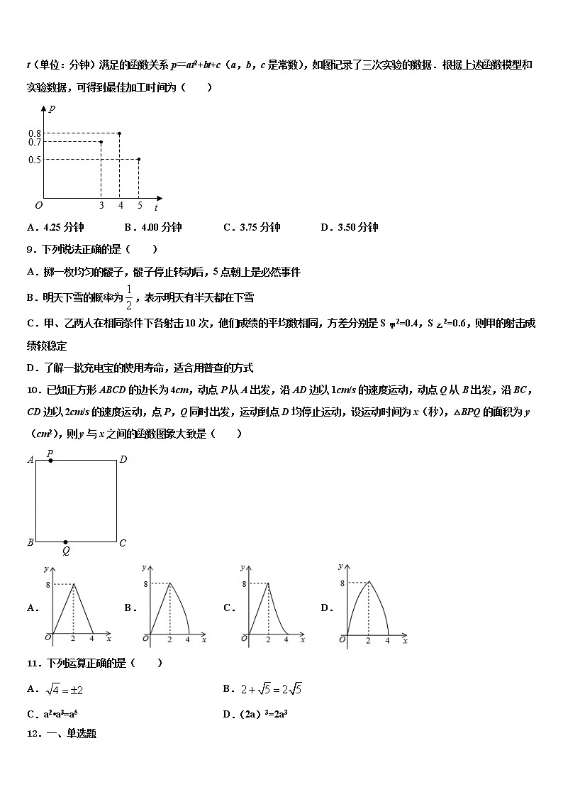 湖北省天门经济开发区等2022年中考数学最后冲刺模拟试卷含解析02