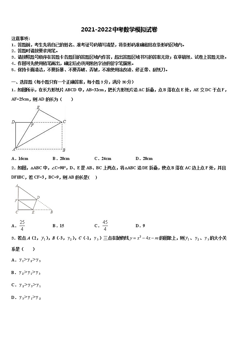 河南省信阳市商城县市级名校2021-2022学年中考数学考试模拟冲刺卷含解析第1页
