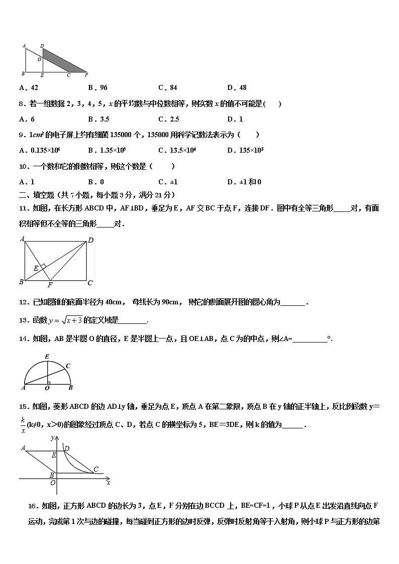 河南省信阳市商城县市级名校2021-2022学年中考数学考试模拟冲刺卷含解析第3页