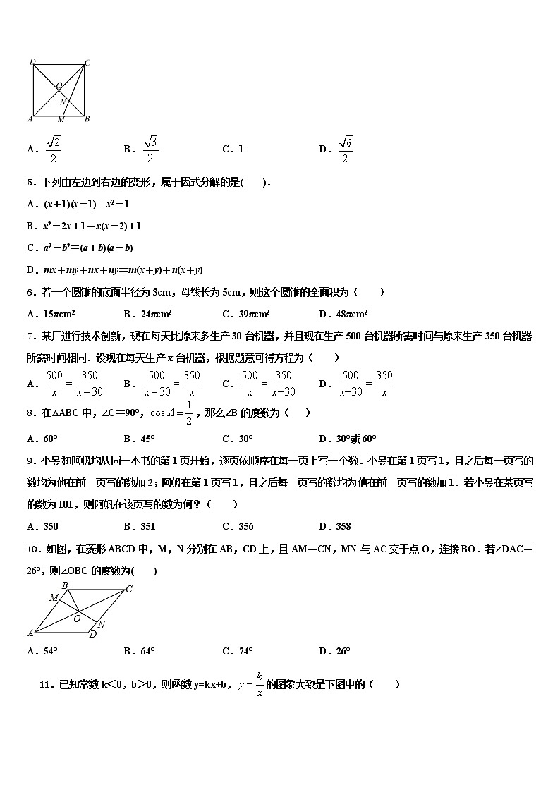 湖北省黄石市阳新一中卓越联盟2021-2022学年中考适应性考试数学试题含解析第2页