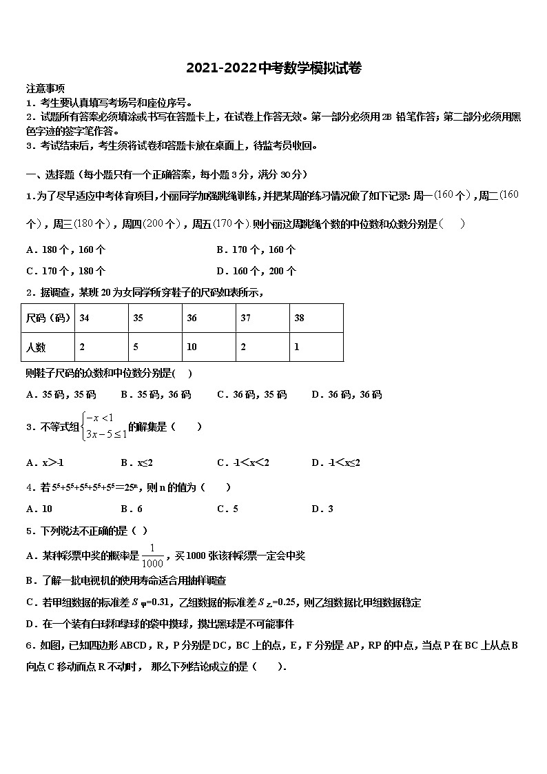 黑龙江省大庆市肇源2021-2022学年中考五模数学试题含解析第1页