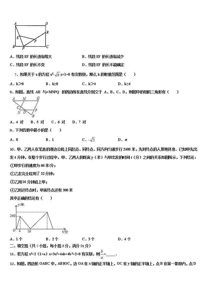 黑龙江省大庆市肇源2021-2022学年中考五模数学试题含解析第2页