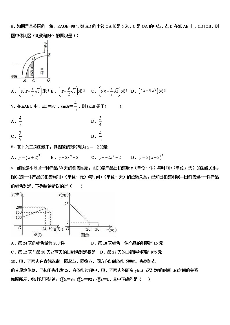 黑龙江省哈尔滨市顺迈重点达标名校2022年中考数学模拟预测题含解析第2页