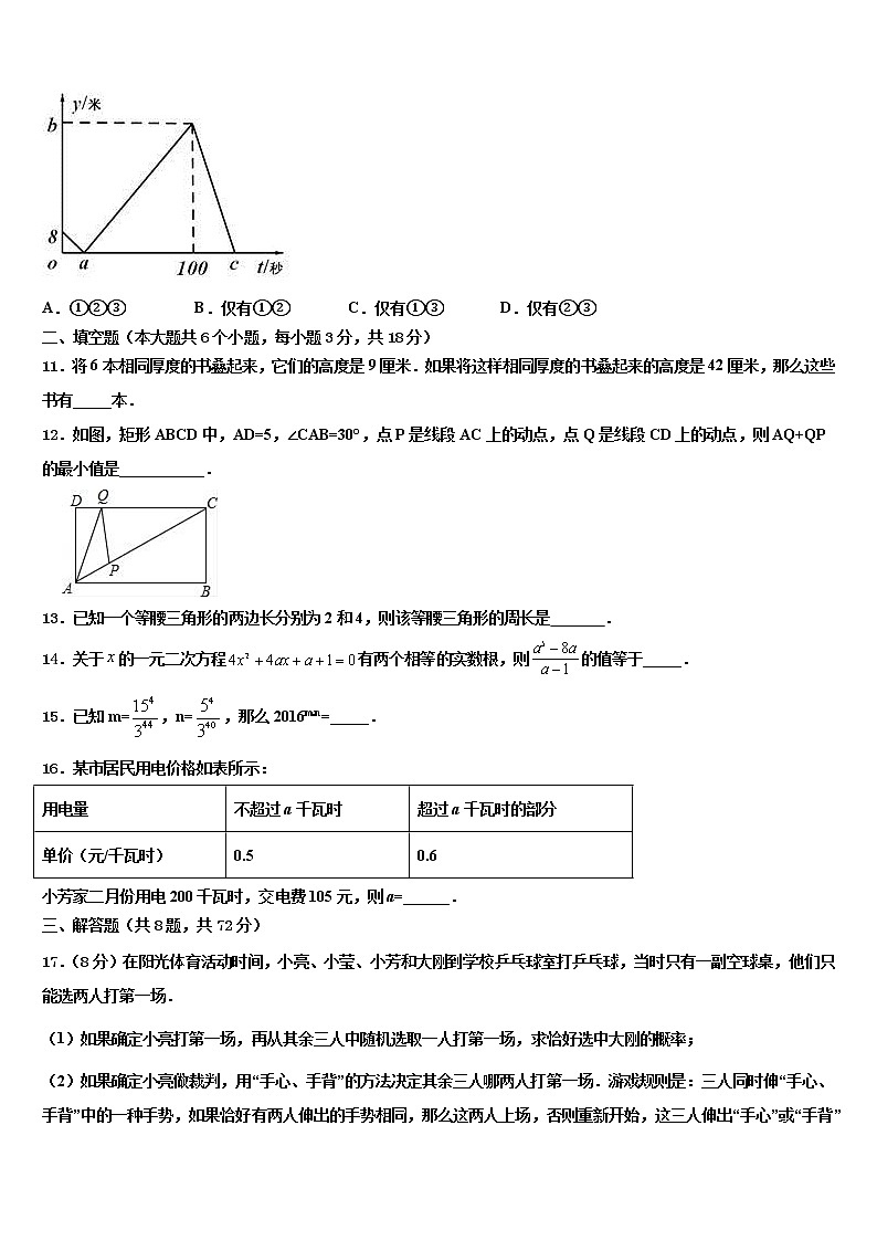 黑龙江省哈尔滨市顺迈重点达标名校2022年中考数学模拟预测题含解析第3页