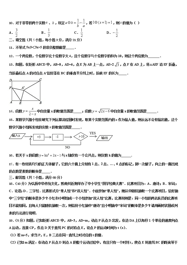 黑龙江省哈尔滨市69中学2022年中考数学适应性模拟试题含解析第3页