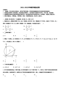 河南省信阳市平桥区明港镇2021-2022学年中考数学猜题卷含解析