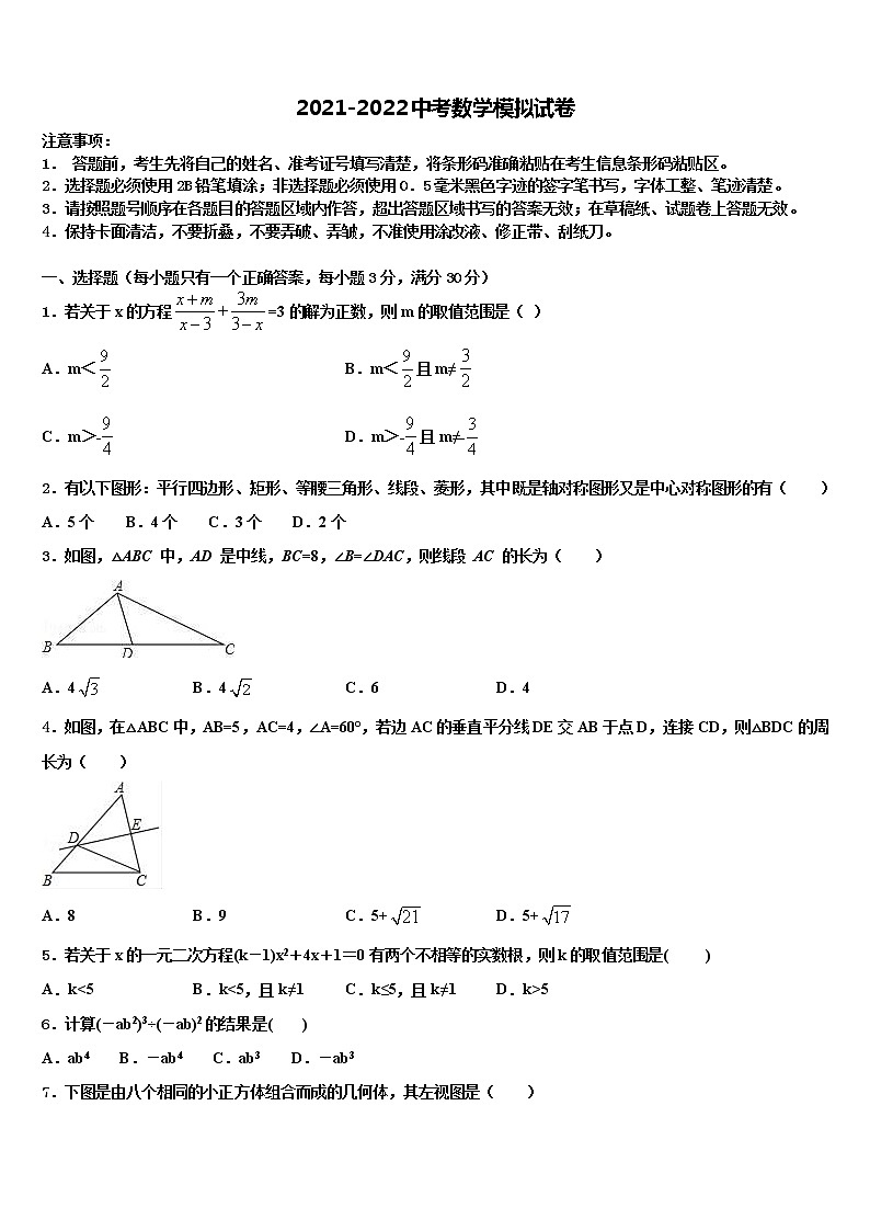 黑龙江省杜尔伯特县重点达标名校2021-2022学年中考数学押题试卷含解析第1页