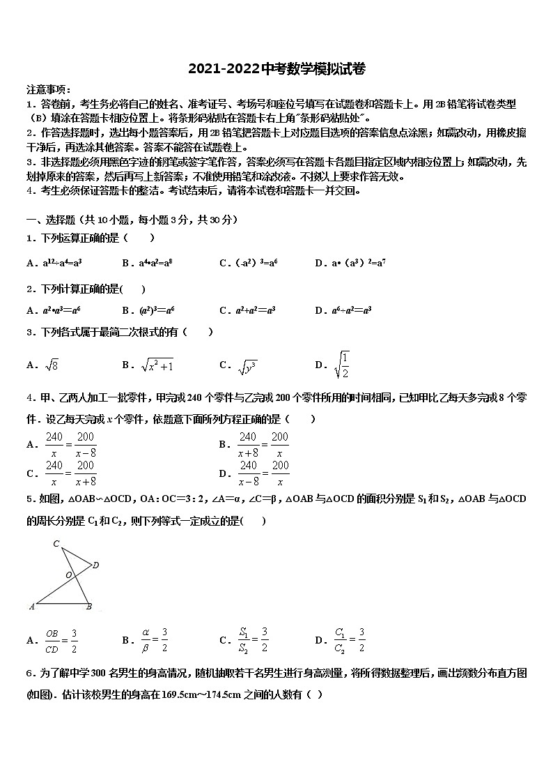 河南省周口川汇区重点中学2022年中考数学五模试卷含解析01