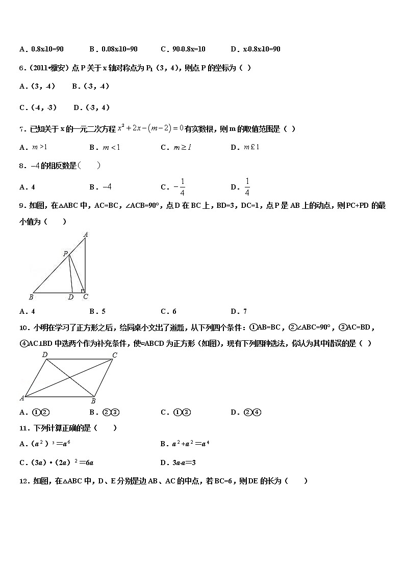 湖北省潜江市十校联考2021-2022学年中考数学仿真试卷含解析02