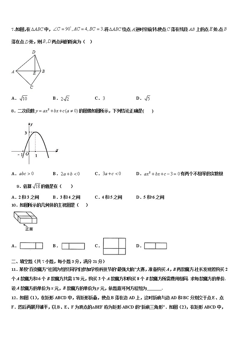 河南省郑州市名校联考2021-2022学年中考数学模拟精编试卷含解析02