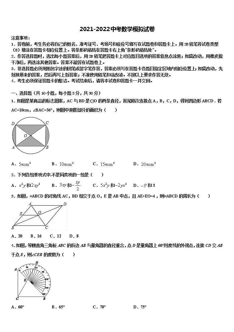 河南省驻马店市上蔡一中学2021-2022学年中考数学模拟精编试卷含解析01