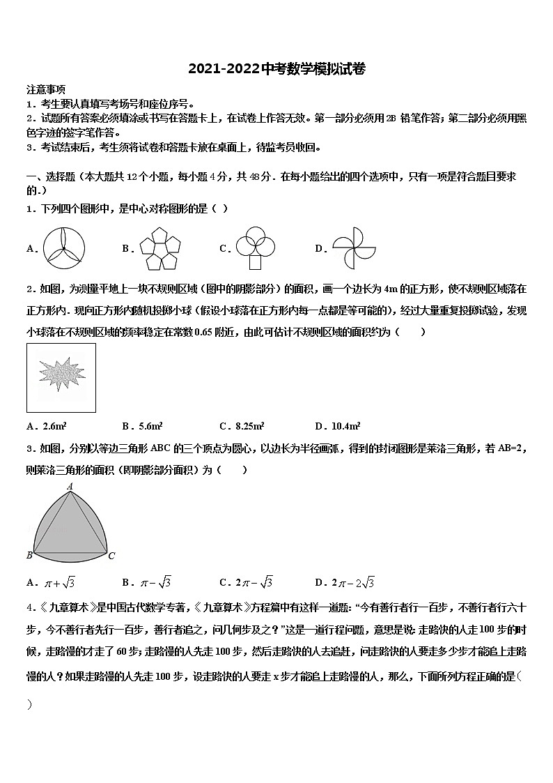黑龙江省庆安县2022年中考二模数学试题含解析01