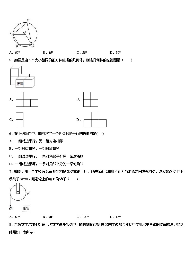 黑龙江省大庆市杜尔伯特县重点达标名校2022年毕业升学考试模拟卷数学卷含解析第2页