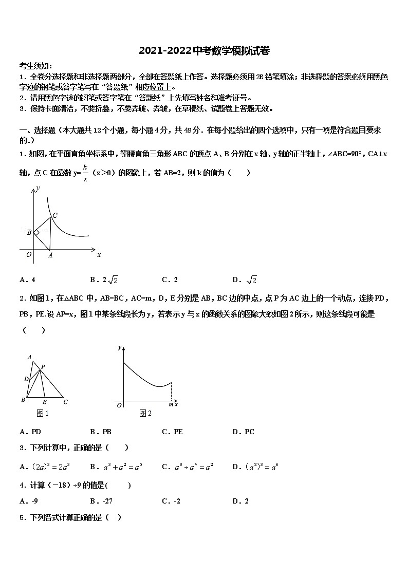 黑龙江省伊春市铁力市第四中学2021-2022学年中考数学最后冲刺模拟试卷含解析01