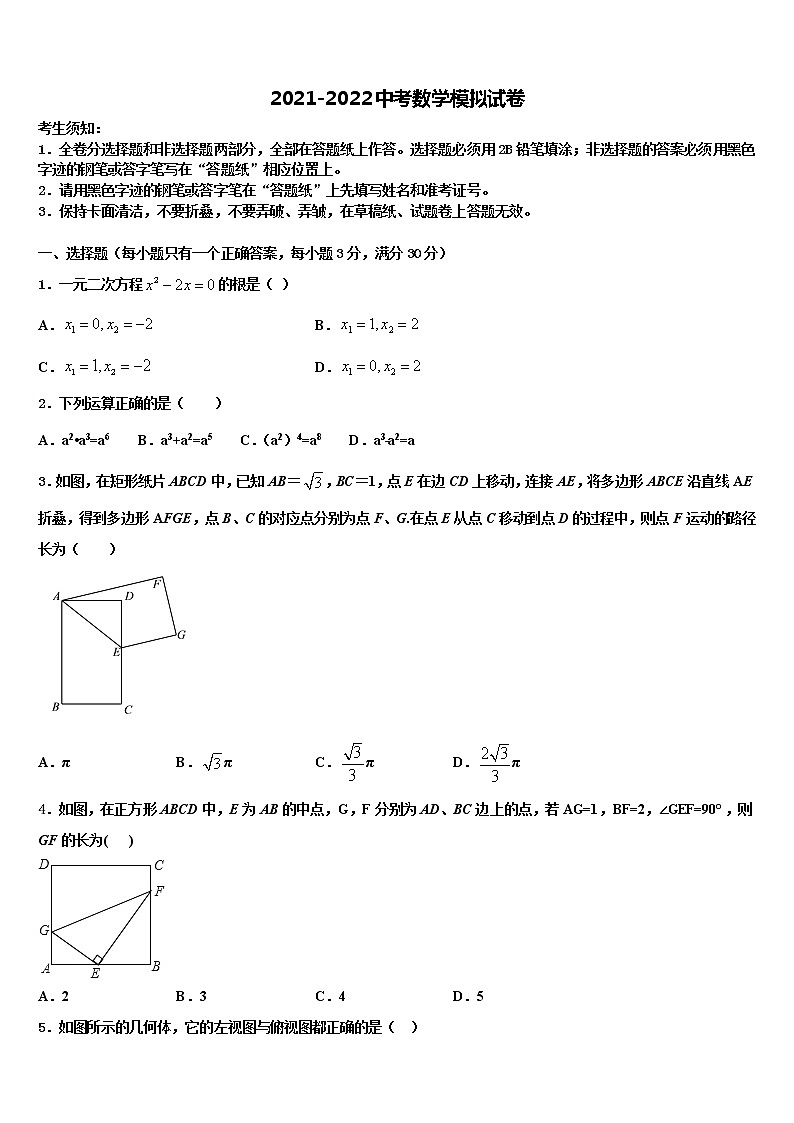 湖北省华中学师范大第一附属中学2021-2022学年中考一模数学试题含解析01