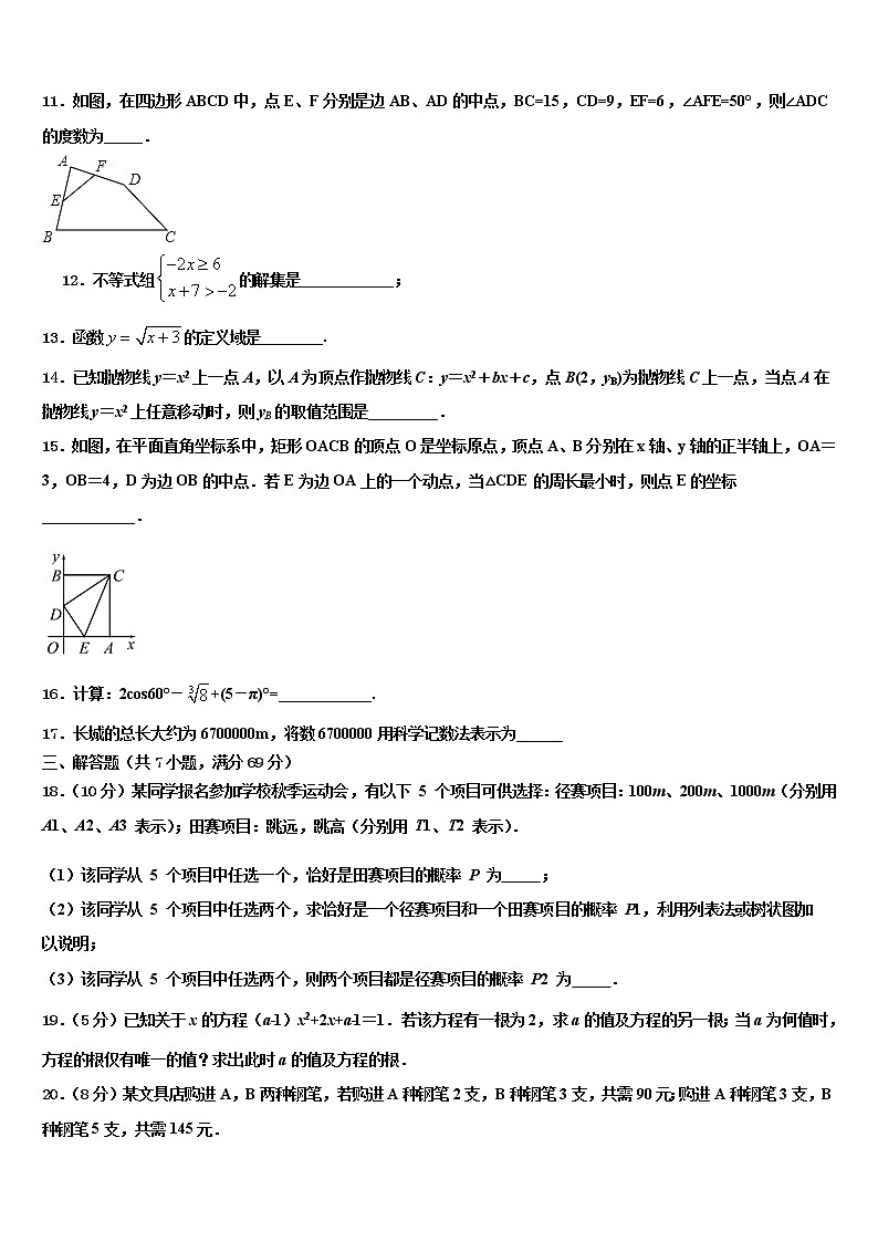 湖北省华中学师范大第一附属中学2021-2022学年中考一模数学试题含解析03