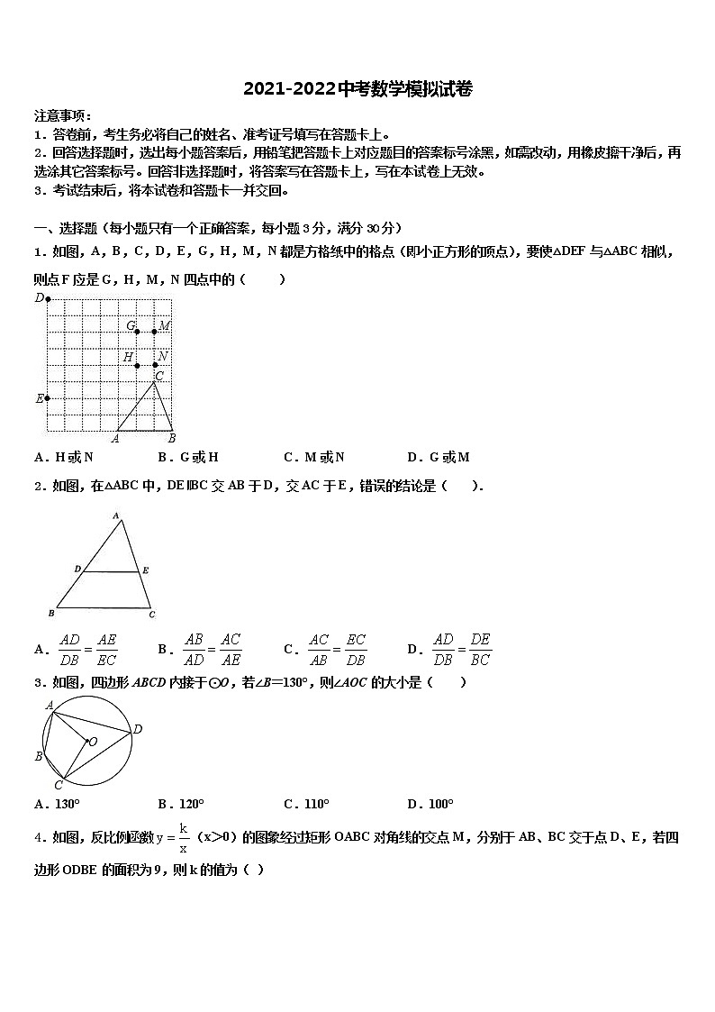 湖北省部分地区重点达标名校2021-2022学年中考冲刺卷数学试题含解析第1页