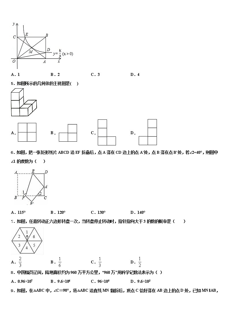 湖北省部分地区重点达标名校2021-2022学年中考冲刺卷数学试题含解析第2页