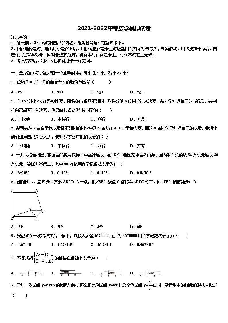 黑龙江省哈尔滨市南岗区萧红中学2021-2022学年中考数学押题试卷含解析第1页