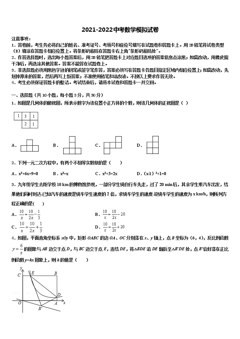黑龙江省哈尔滨旭东中学2022年中考冲刺卷数学试题含解析第1页