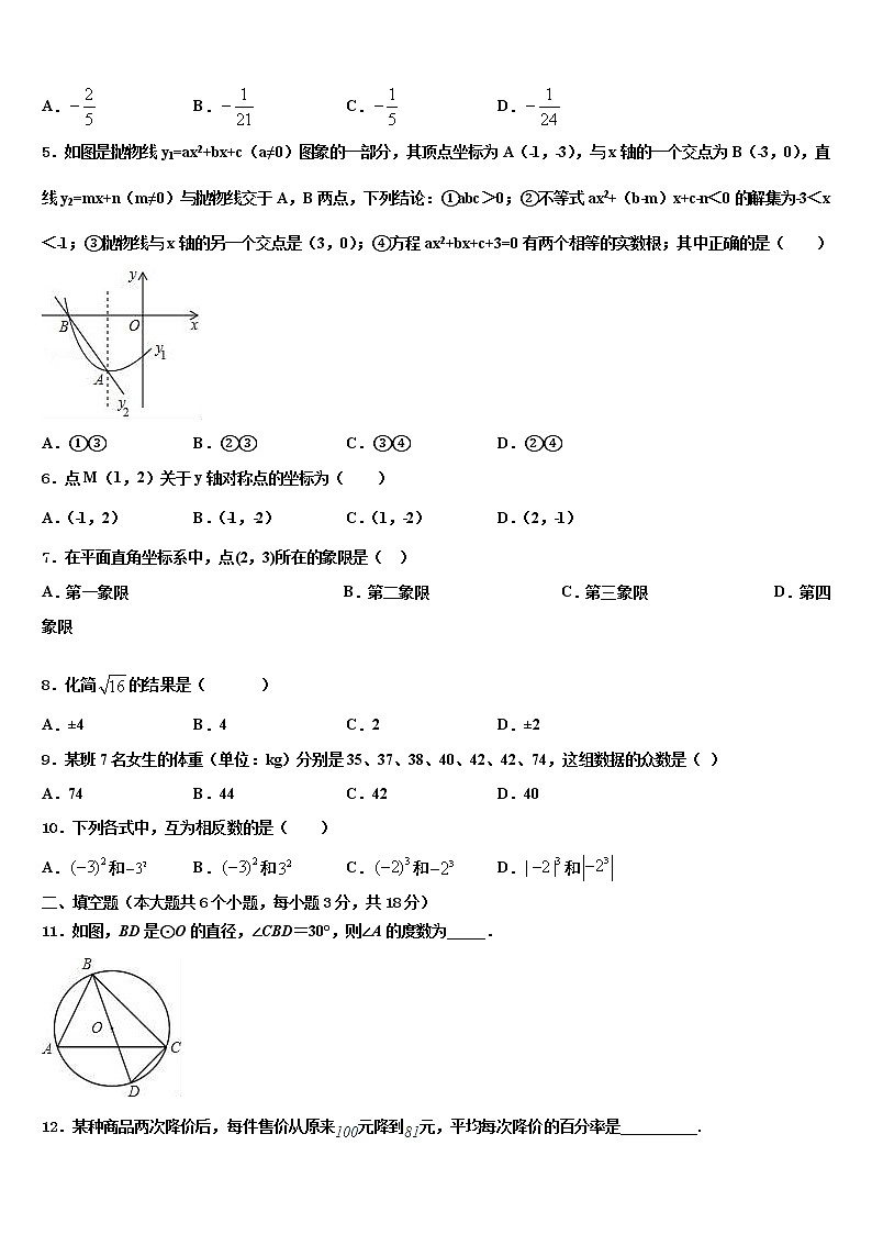 黑龙江省哈尔滨旭东中学2022年中考冲刺卷数学试题含解析第2页