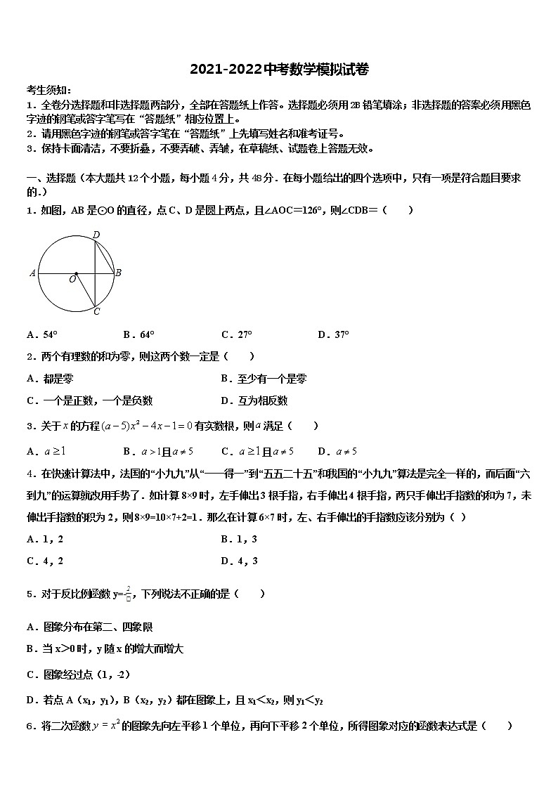 湖北省天门市佛子山2021-2022学年中考数学模拟预测试卷含解析第1页