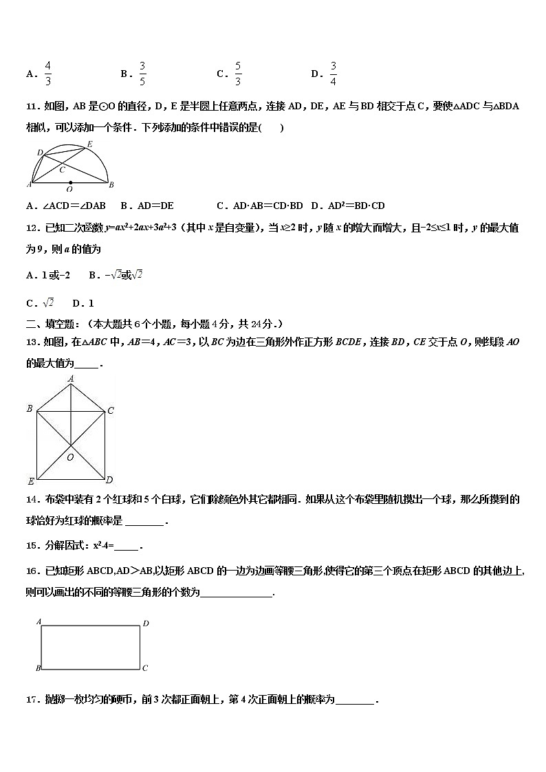 湖北省天门市佛子山2021-2022学年中考数学模拟预测试卷含解析第3页