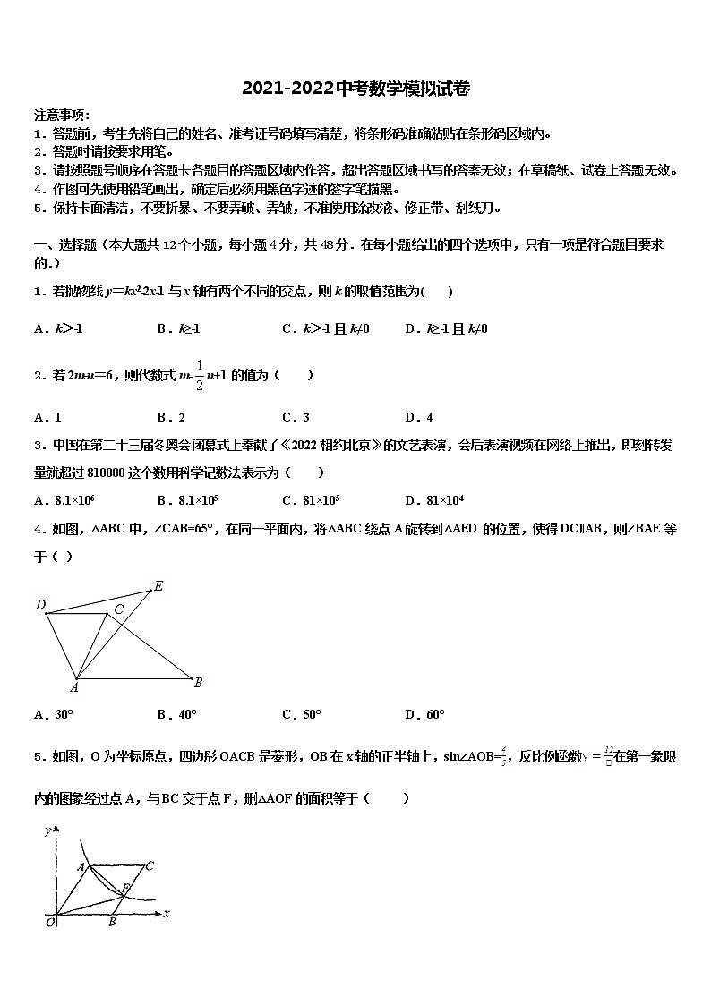 湖北省天门经济开发区等重点名校2022年中考数学仿真试卷含解析第1页