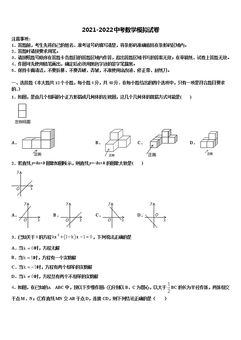湖北省广水市市马坪镇重点达标名校2022年中考数学押题试卷含解析第1页