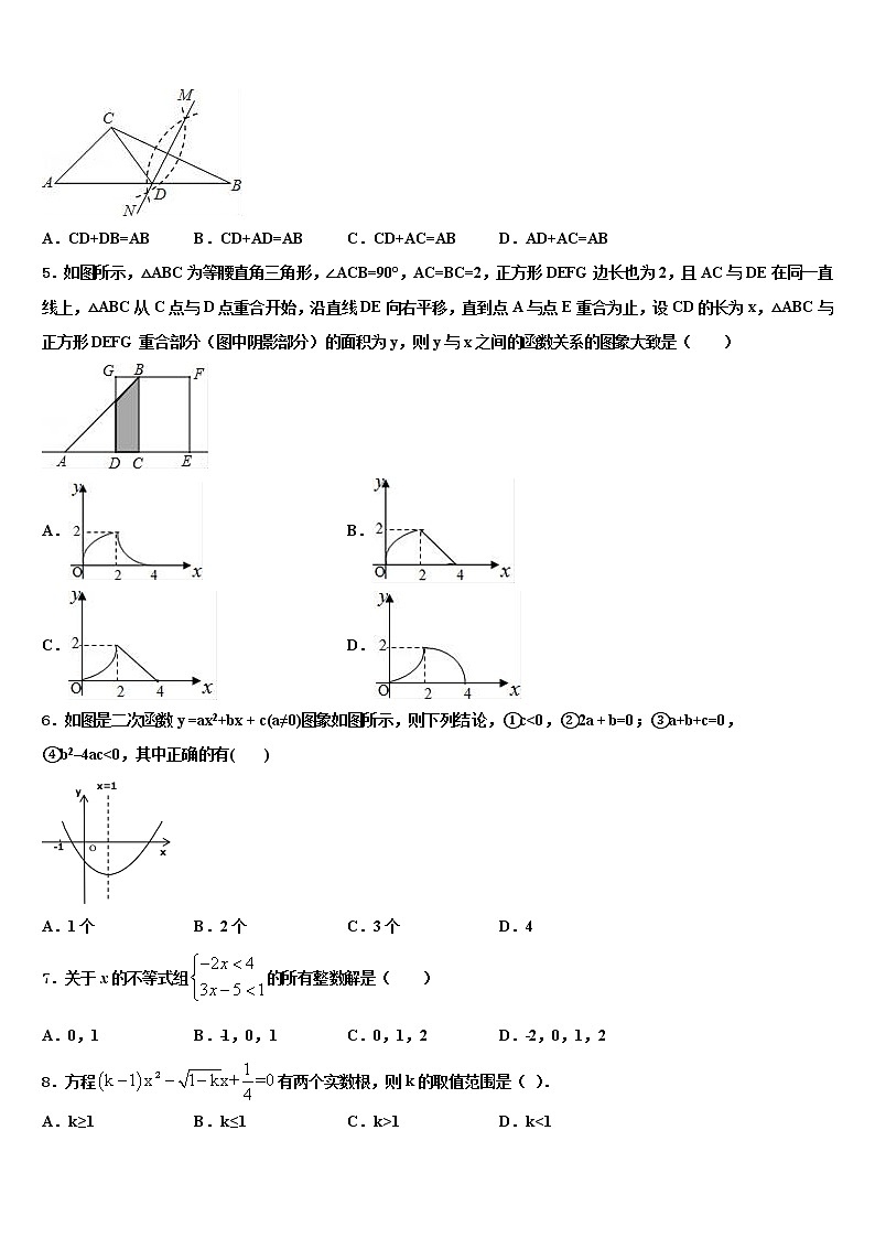 湖北省广水市市马坪镇重点达标名校2022年中考数学押题试卷含解析第2页