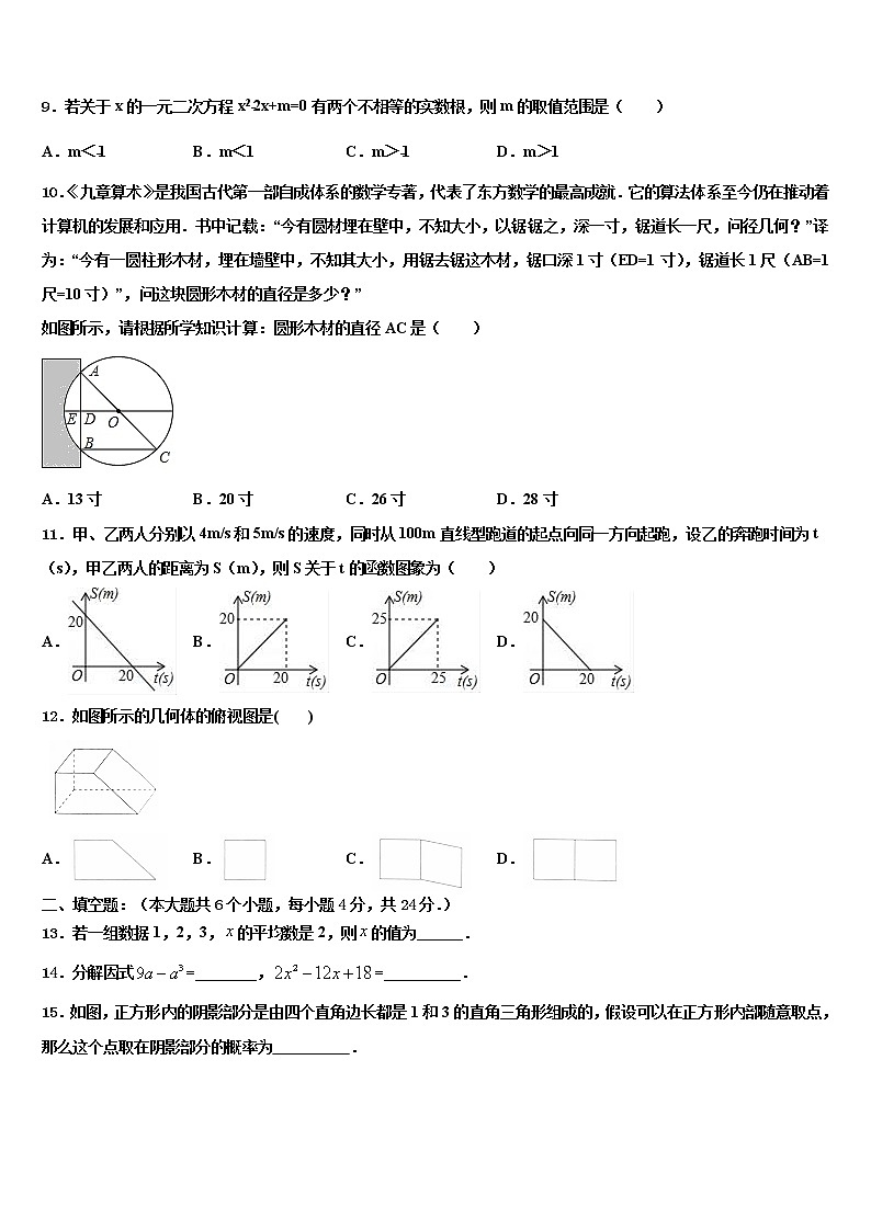 湖北省广水市市马坪镇重点达标名校2022年中考数学押题试卷含解析第3页