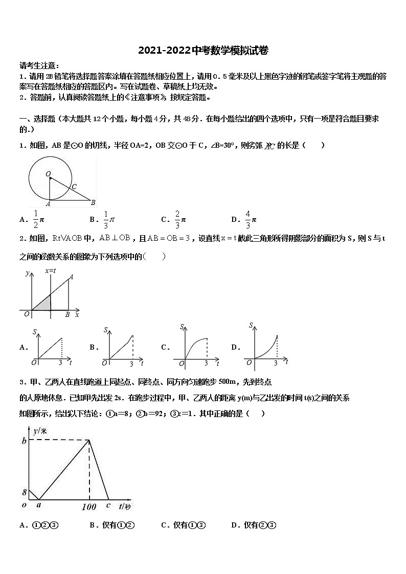 河南省驻马店市遂平中学2022年中考数学仿真试卷含解析第1页
